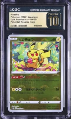 CGC10 PREMIUM ピカチュウ モンスターボールミラー - メルカリ