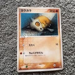 カラカラ ○ 拡張パック 伝説の飛翔 062/082 ポケモン ポケカ - メルカリ