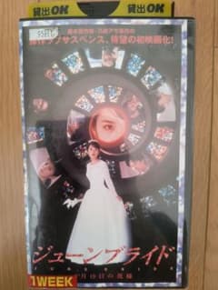 ジューンブライド VHSのサムネイル