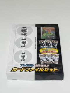 [未開封] ブラックボルトホワイトフレア　カードファイルセット