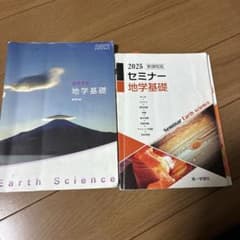 高等学校 地学基礎 数研出版 セミナー地学基礎 2冊セットのサムネイル