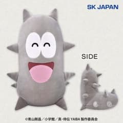 真•侍伝 YAIBA ナマコ男もっちりBIGぬいぐるみ ヤイバ　青山剛昌