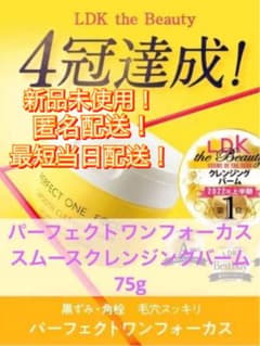 パーフェクトワン フォーカス スムースクレンジングバーム 75gのサムネイル