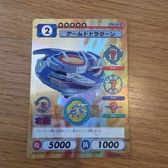 ベイブレード G.G.G. アームドドラグーン PR-010のサムネイル