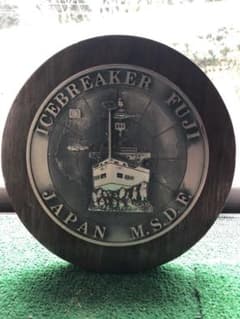 レア希少 南極観測船 ふじ 盾 海上自衛隊 - メルカリ