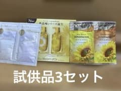 ディアボーテ　ブルームドール　シャンプー　トリートメント　試供品　プリュスオーのサムネイル