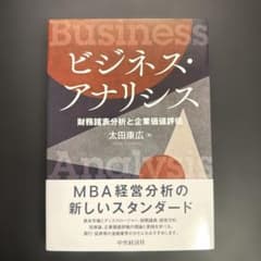 ビジネス・アナリシスのサムネイル