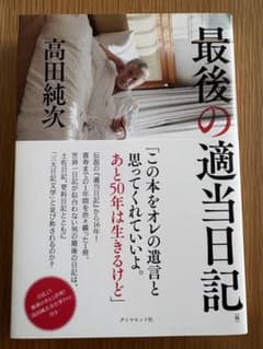 最後の適当日記のサムネイル