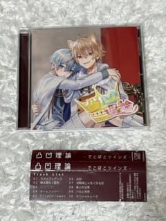 凸凹理論 ちぐさくん らおくん でこぼこツインズ amptak CD - メルカリ