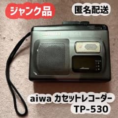 【ジャンク品】aiwa アイワ カセットテープレコーダー TP-530