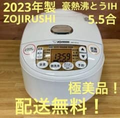 一都三県限定 配送無料 炊飯器 ZOJIRUSHI 象印 2023年製 5.5合 - メルカリ