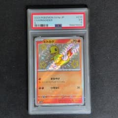 【PSA10】ヒトカゲ 210/190 PSA5】ヒトカゲ S[SV4a 210/190] - メルカリ