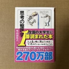 思考の整理学のサムネイル