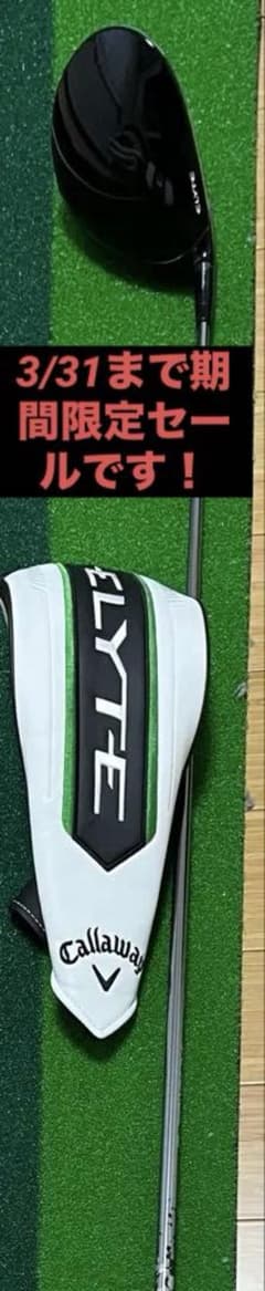 Callaway Elyte ♦︎♦︎♦︎DRエストリックスX Sフレックス 50のサムネイル