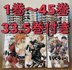 ハイキュー!! 1〜28.30.32.33.40.33.5巻セット ️オマケ付き】ハイキュー!! 1巻〜45巻 全巻セット+33.5巻2冊 - メルカリ