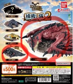 モンスターハンター 捕獲し隊2 リオレウス　ゴアマガラ