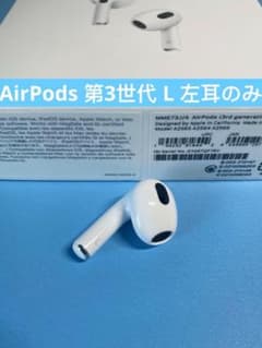 AirPods 第3世代 L片耳 左耳のみ イヤホン A2564 VZWC - メルカリ