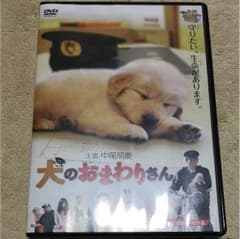 犬のおまわりさん(映画DVD)のサムネイル