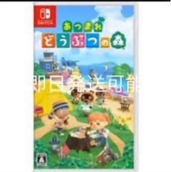 あつまれどうぶつの森　あつ森　ソフトのサムネイル