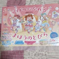 アイドルになれるまほうのとびらのサムネイル