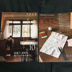 ていねいに家しごと : 「暮しのまんなかからはじめるインテリア」 2冊セットのサムネイル