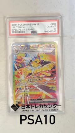 サンダースEX PSA10 即日発送できます。のサムネイル