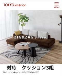 TOKYO interior ZIG&ZAG ソファ　クッション TOKYO interior ZIG&ZAG ソファ クッション - メルカリ
