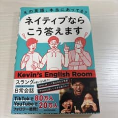 KER ネイティブならこう答えますのサムネイル