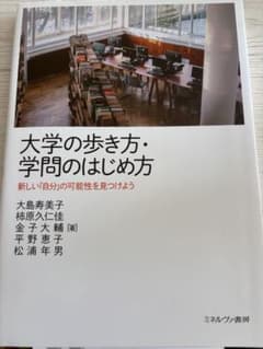大学の歩き方・学問のはじめ方のサムネイル