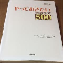 やっておきたい英語長文500のサムネイル