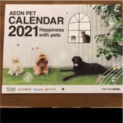 【限定商品】 イオンペット カレンダー 2021年のサムネイル