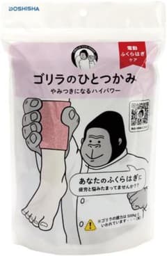 M*n様 DOSHISHA ゴリラのひとつかみ 電動ふくらはぎケアのサムネイル