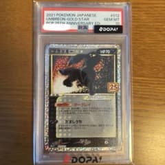 ち*ぐ様 【PSA10】ブラッキー☆(25th プロモカードパック)のサムネイル