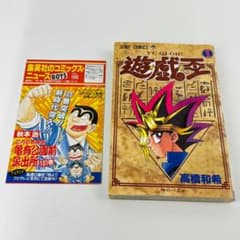 遊戯王 1巻 初版 ジャンプコミックス 高橋和希 希少 チラシ付き 単行本