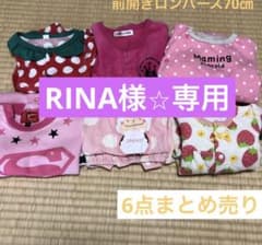 RINA様 専用のサムネイル
