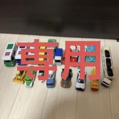 トミカ　まとめ売りのサムネイル