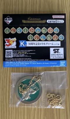 一番くじ ポケモン 30th K賞 メタルチャーム ツタージャ