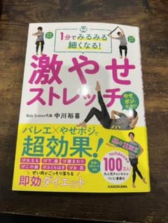 1分でみるみる細くなる! 激やせストレッチのサムネイル