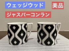 ウェッジウッド　ジャスパーコンラン　マグカップ　２個セット　美品のサムネイル