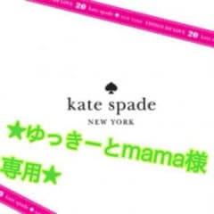 ゆっきーとmama様 専用 ★ Kate Spade ♠︎手帳カバーのサムネイル