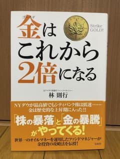 金はこれから2倍になるのサムネイル