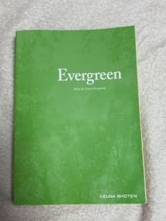 総合英語Evergreenのサムネイル