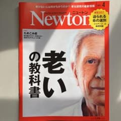 Newton ニュートン 老いの教科書のサムネイル
