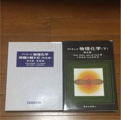 アトキンス 物理化学セットのサムネイル