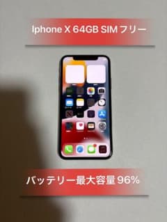 IphoneX シルバー64GB SIMフリーバッテリー96%良品 - メルカリ