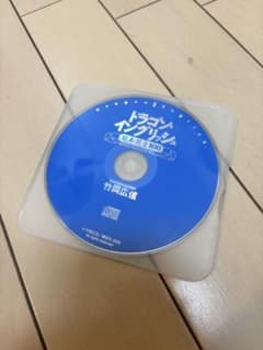 ドラゴンイングリッシュ　CD 付属品　『限定購入者商品』のサムネイル
