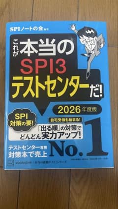 これが本当のSPI3テストセンターだ！のサムネイル