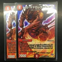 メガ・マナロック・ドラゴンのサムネイル