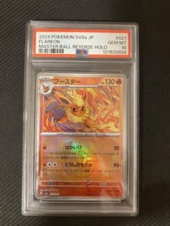 PSA10　ブースター マスターボールミラー テラスタルフェス ブースター ハイクラスパック テラスタルフェスマスターボールミラー
