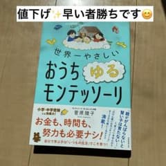 おうちゆるモンテッソーリのサムネイル